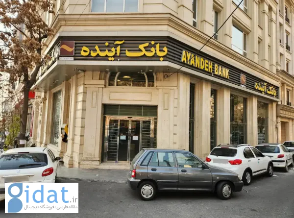 تعیین تکلیف دارایی‌های بانک آینده وارد فاز اجرایی شده است