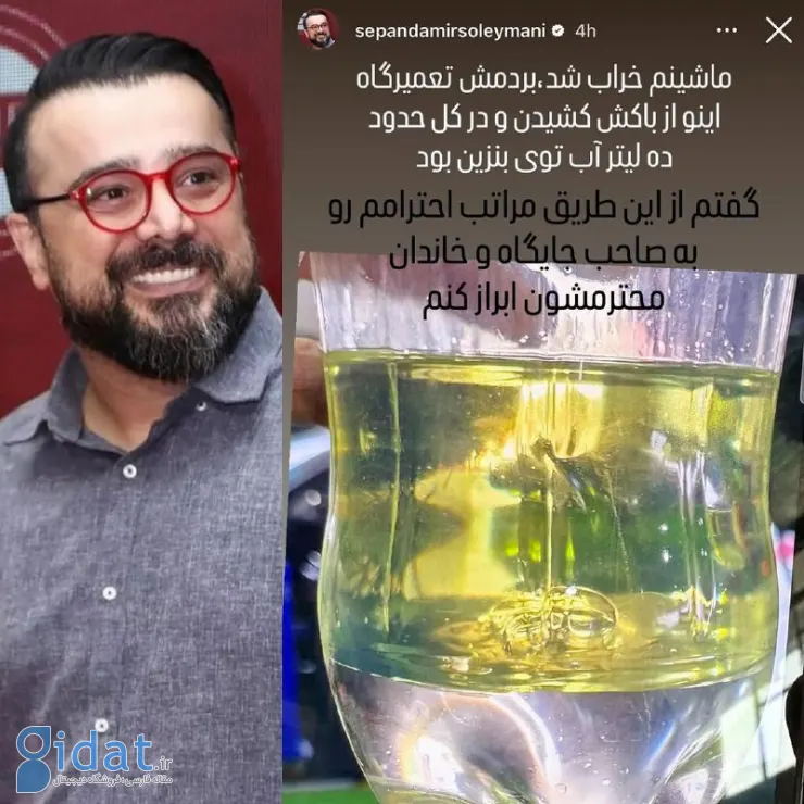 استوری طعنه آمیز سپند امیرسلیمانی درباره آب مخلوط با بنزین!