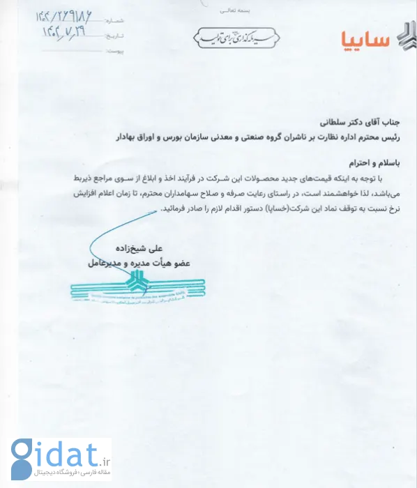 سایپا بار دیگر قیمت محصولات خود را افزایش می‌دهد