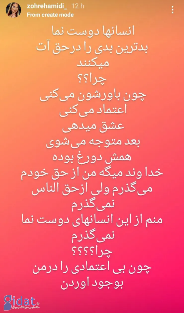 داستانی عصبانی که توسط زهرا حمیدی منتشر شده است