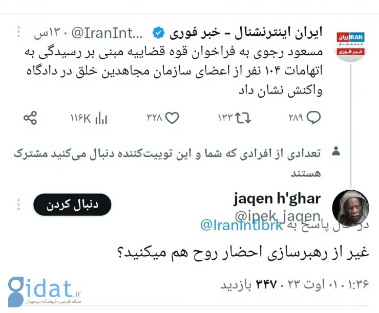 ایران اینترنشنال روح مسعود رجوی را احضار کرد