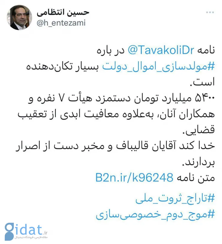 کنایه به مخبر و قالیباف در توییت جدید حسین انتظامی