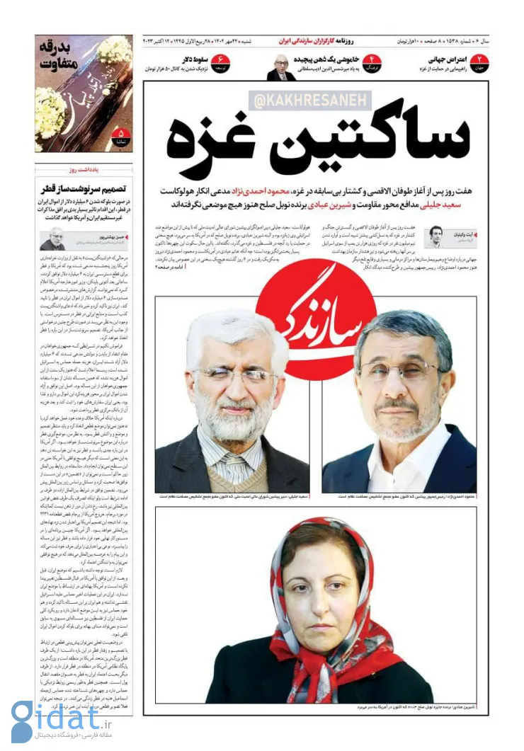 روزنامه پاتک به احمدی نژاد با تیتر جنجالی