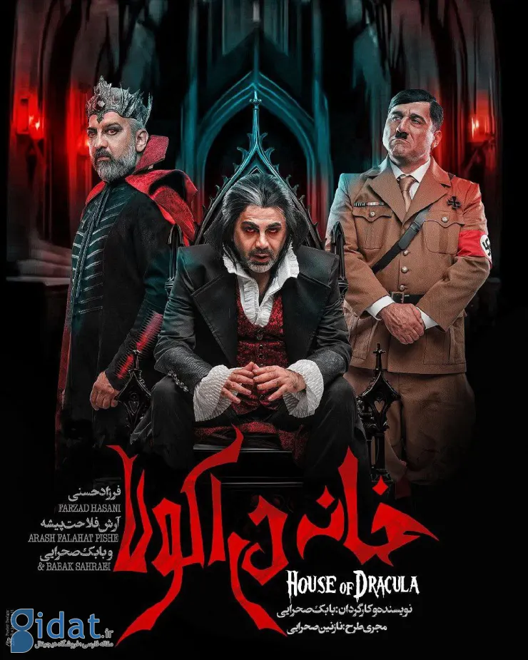 بازیگران نمایش «خانه دراکولا» معرفی شدند