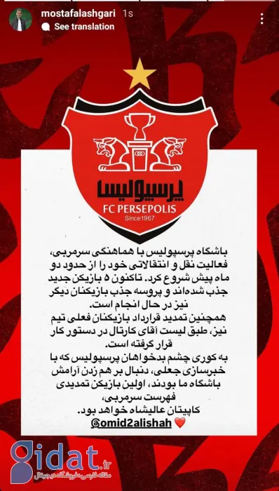 پرسپولیس بالاخره تکلیف معظم له را مشخص کرد