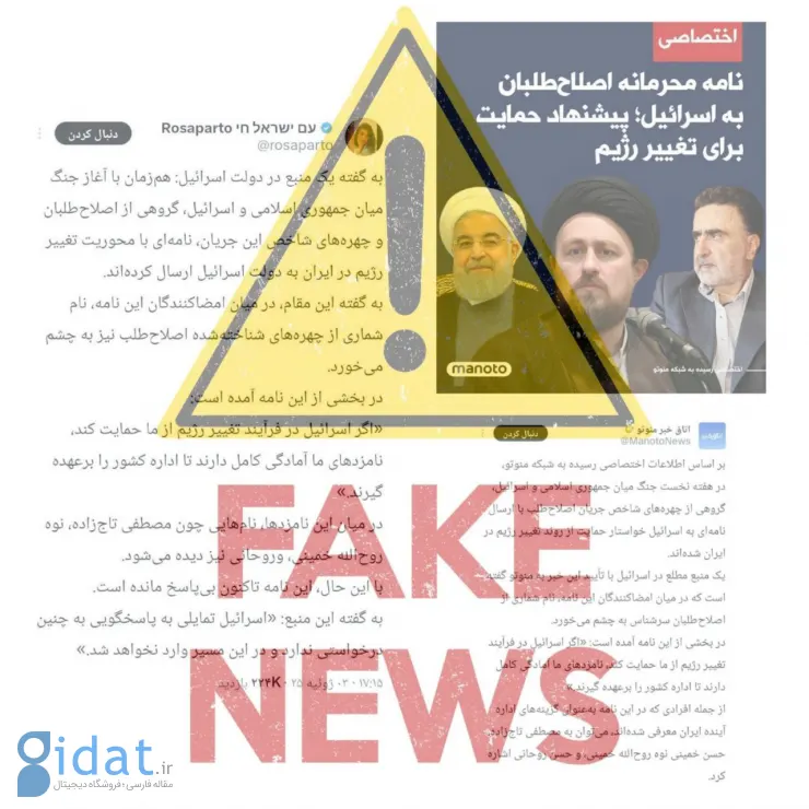 تولید خبر هدفمند اسرائیل علیه اصلاح‌طلبان