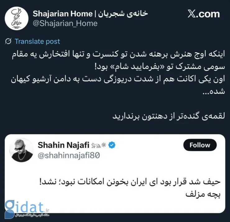 صفحه منتسب به شجریان، مایه شرمساری شاهین نجفی شد