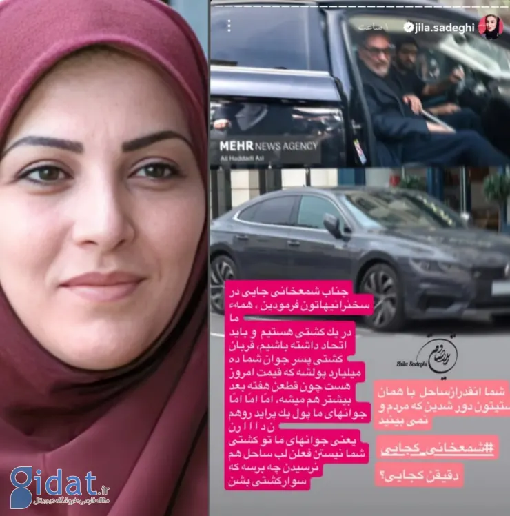 افشاگری ژیلا صادقی علیه شمخانی!