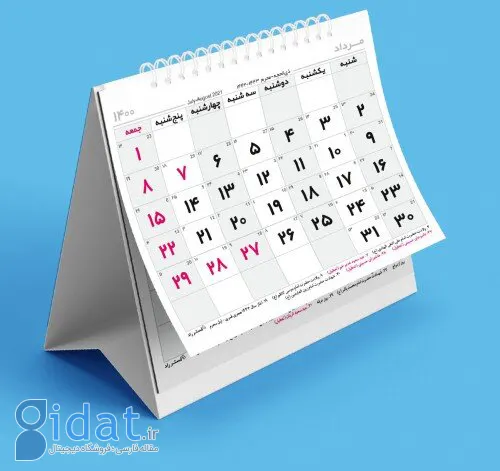 ۳ مناسبت جدید به تقویم اضافه شد