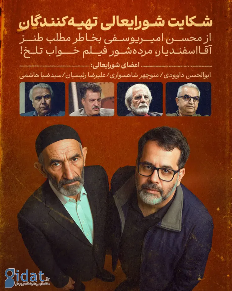 شورای عالی تهیه‌کنندگان از جسد بی‌جان فیلم «خواب تلخ» شکایت می‌کند!