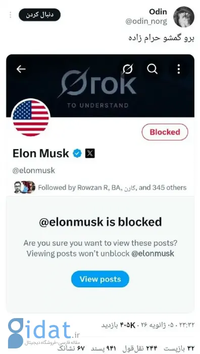 یک کاربر ایرانی، ایلان ماسک را در توییتر بلاک کرد!