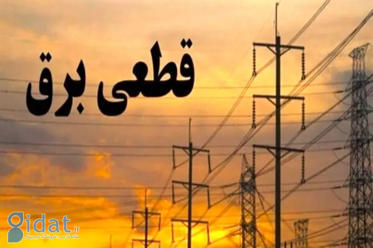 قطعی برق در این نقاط از کشور رکورد زد
