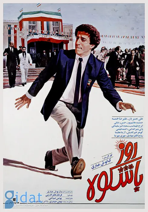 روز_با_شکوه_(پوستر)