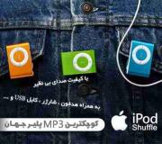 پلیر طرح آیپاد ipod اورجینال