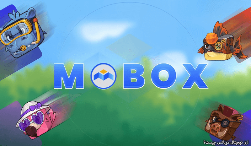 معرفی رمز ارز موبوکس (MOBOX)