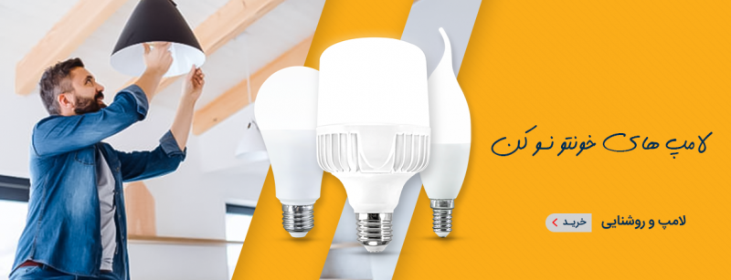 محصولات برق صنعتی ، الکتریکی، الکترونیک و روشنایی