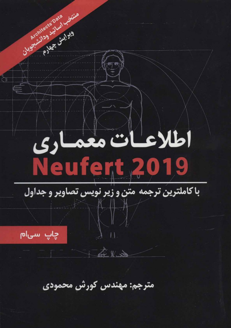 کتاب نویفرت