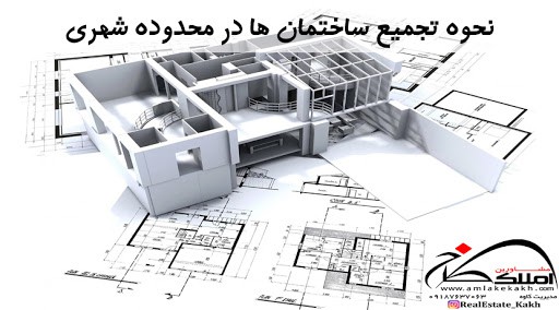 تجمیع اسناد ثبتی