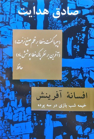 کتاب رمان افسانه آفرینش