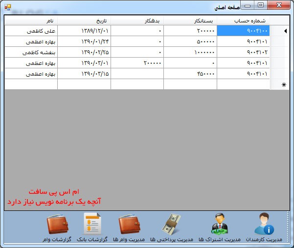 سورس برنامه مدیریت قرض الحسنه به زبان ویژوال بیسیک