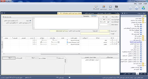 نرم افزار فروش حسابداری انبار