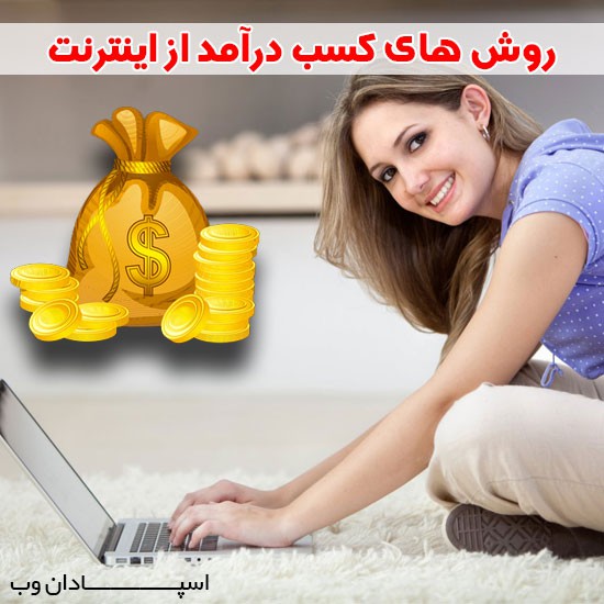 پکیج کامل کسب درامد تحت نظارت وزارت فرهنگ و ارشاد