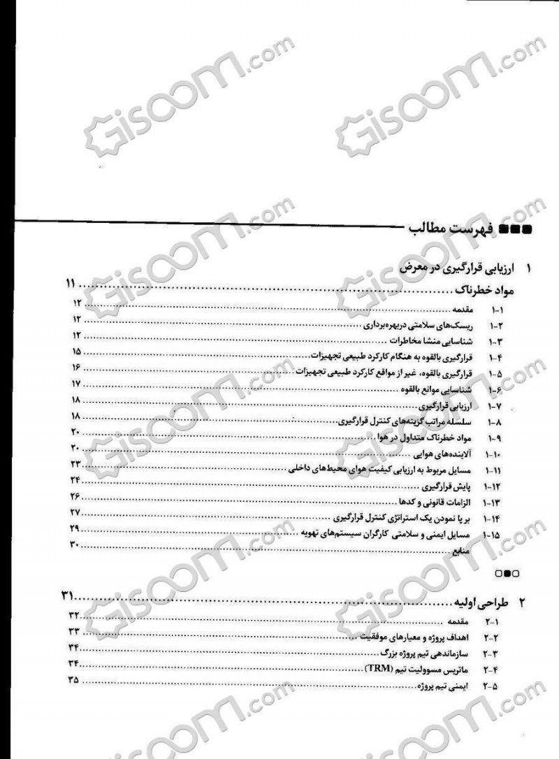 Industrial ventilation a manual recommendation for design تهويه صنعتي، راهنمايي جهت طراحي