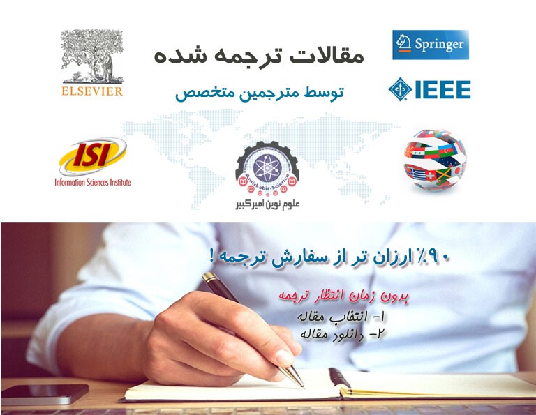 ترجمه مقاله IEEE/5G