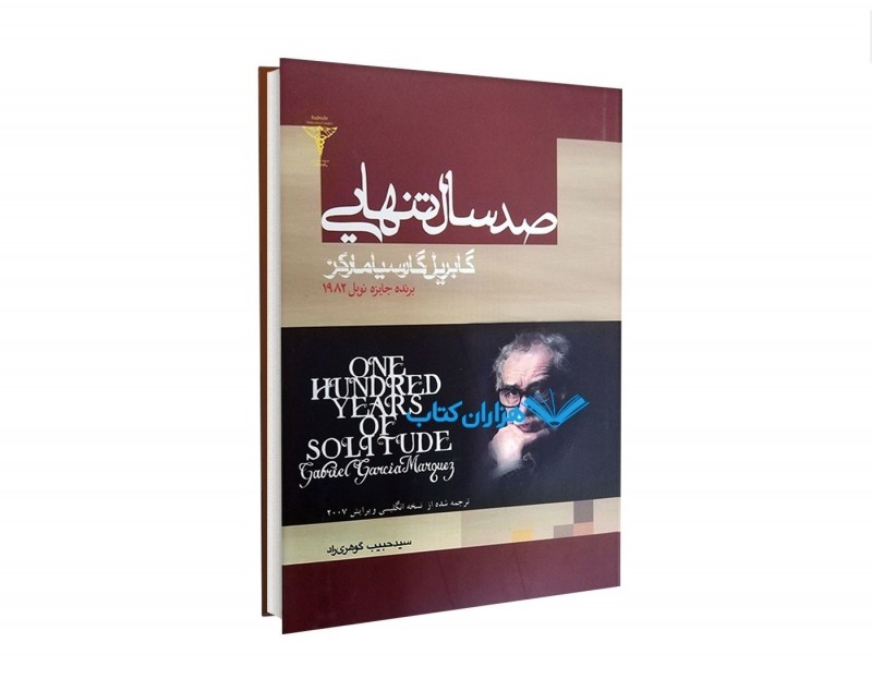 ترجمه کتاب تنهایی به انگلیسی (The book of solitude)