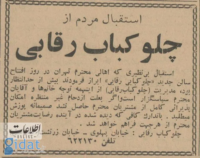 معروف‌ترین چلوکبابی تهران؛ 60 سال پیش