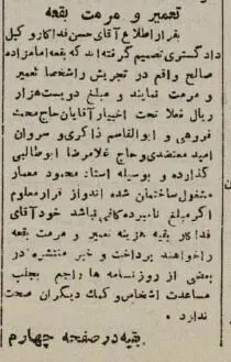 دو عکس دیدنی از امامزاده صالح (ع) 80 سال پیش!