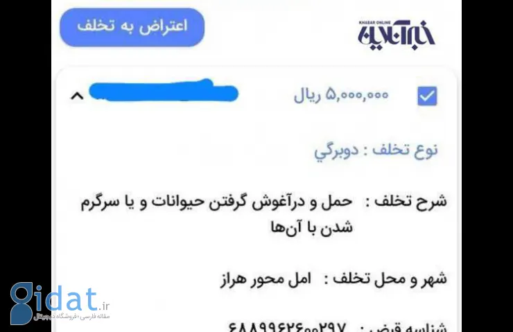 عکس جریمه سنگین حمل سگ و گربه