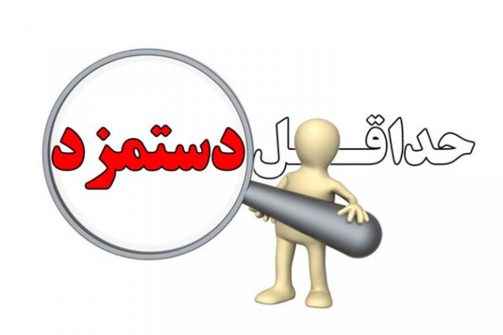 از دستمزد کارگران چه خبر؟