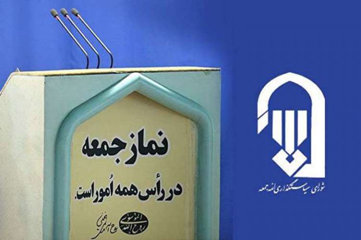 نماز جمعه این هفته در مراکز استان ها اقامه نخواهد شد