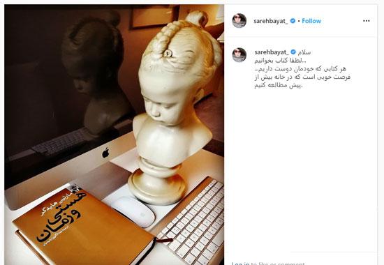 (عکس) جنجال ساره بیات در اینستاگرام و پاسخ تند مخاطبان