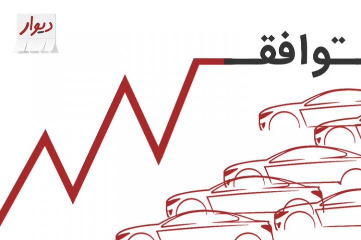 چرا در «دیوار» بیشتر آگهی های خودرو، قیمت «توافقی» دارند؟