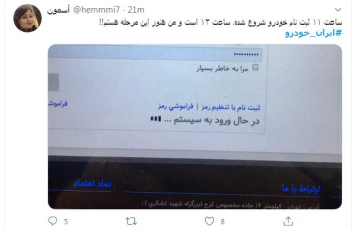 (تصاویر) واکنش کاربران فضای مجازی به مشکل ثبت نام امروز ایران خودرو