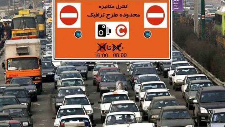طرح ترافیک از فردا به خیابان های تهران باز می گردد