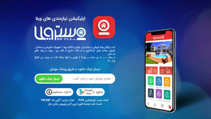 خرید و اجاره بدون دردسر ویلا با مستر ویلا 