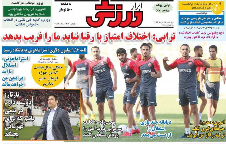 (تصاویر) روزنامه های ورزشی امروز چهارشنبه ۲۱ خرداد