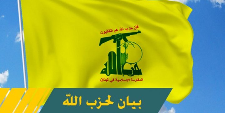 بیانیه حزب الله درباره درگیری امروز در مرز لبنان