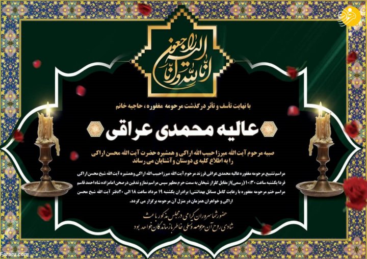 آیت الله اراکی عزادار شد