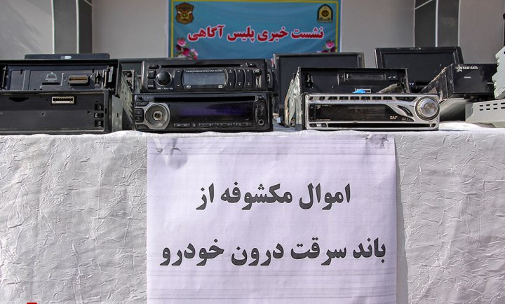 (تصاویر) دستگیری ۴ باند سرقت در شیراز