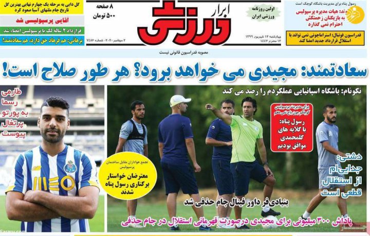 (تصاویر) روزنامه های ورزشی امروز چهارشنبه ۱۲ شهریور