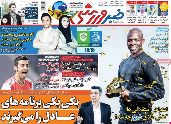 (تصاویر) روزنامه های ورزشی امروز چهارشنبه ۵ آذر ۹۹