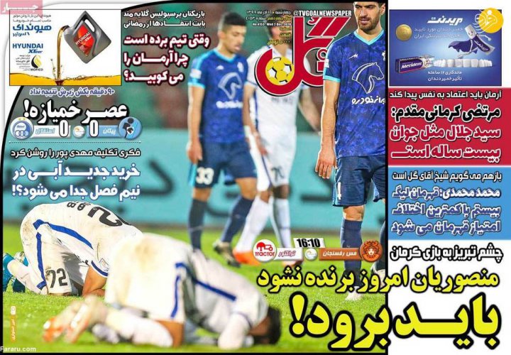 (تصاویر) روزنامه های ورزشی امروز چهارشنبه ۱۲ آذر ۹۹