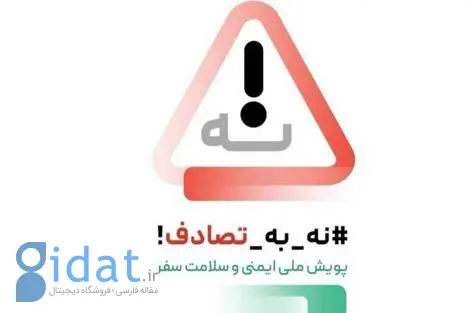 علت اصلی تصادفات در ایران مشخص شد