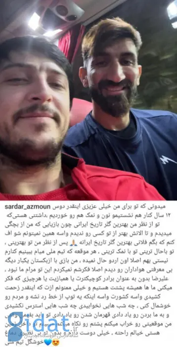 سردار آزمون هواداران تیم ملی را «ناشناس» خواند!
