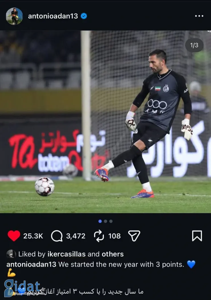 اسطوره رئال مادرید پست بازیکن استقلال را لایک کرد