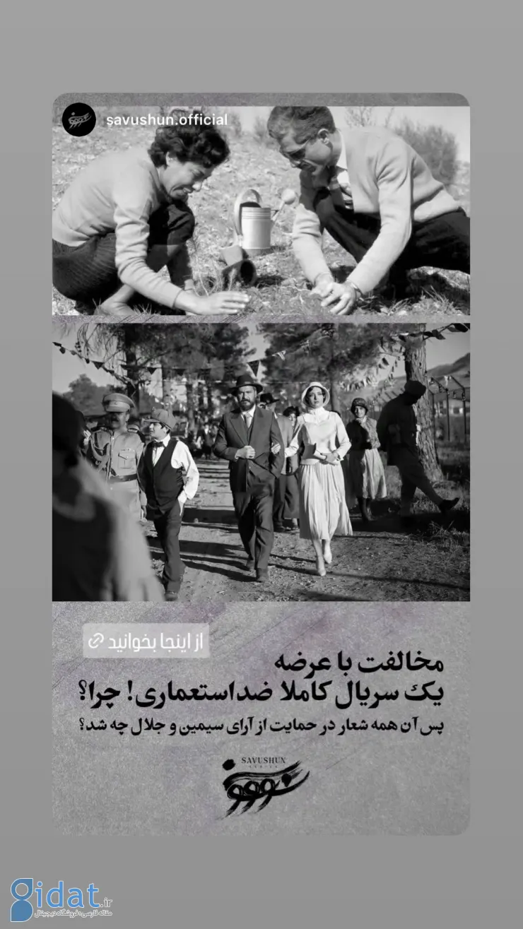 استوری صفحه رسمی سوشین در مورد توقف پخش این سریال